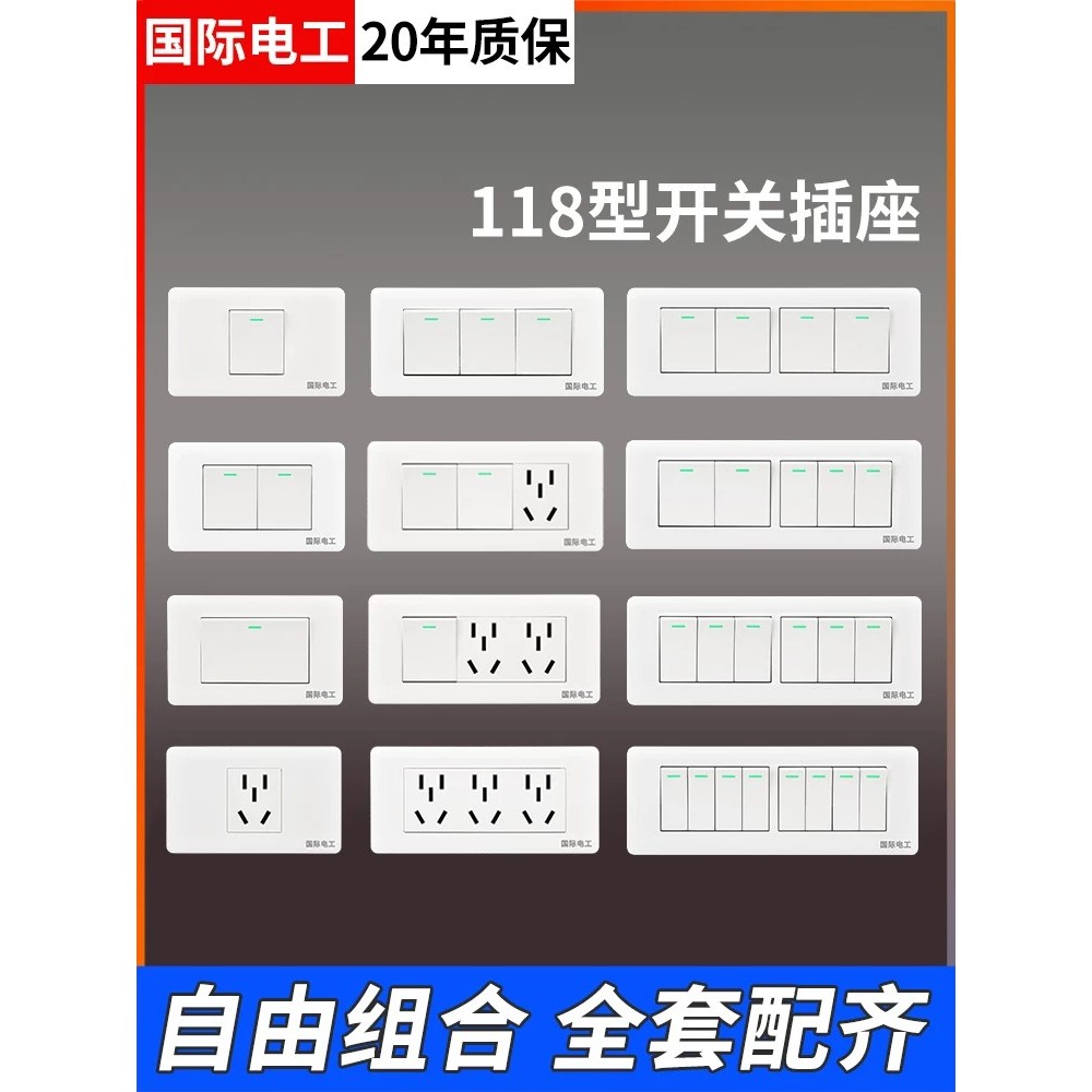 International Electric 118 type multi-control switch socket single-pole ...
