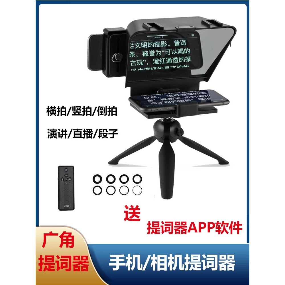 Teleprompter for SLR cameras, mobile phones, tablets, interviews ...
