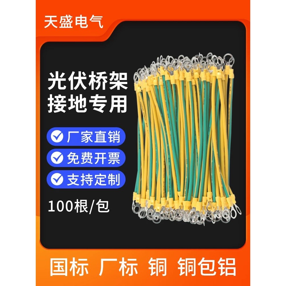 COD/ Grounding wire, yellow-green bicolor photovoltaic panel module ...