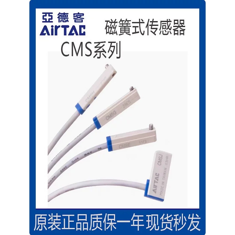 AirTAC reed sensor CMSG CMSE magnetic proximity switch CMSJ CMSH ...