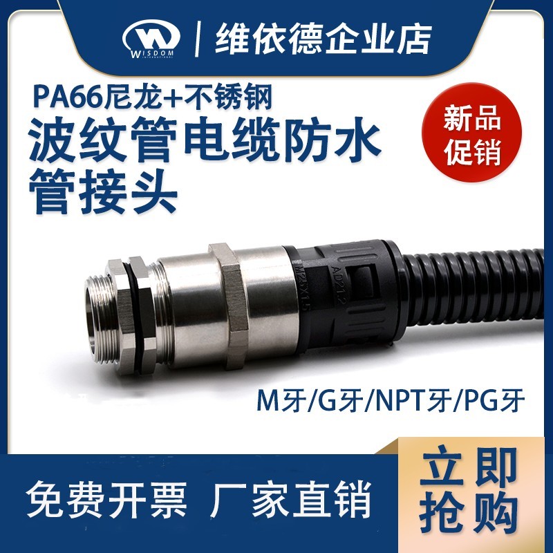 COD/ Stainless steel nylon tape locking corrugated cable connector ...