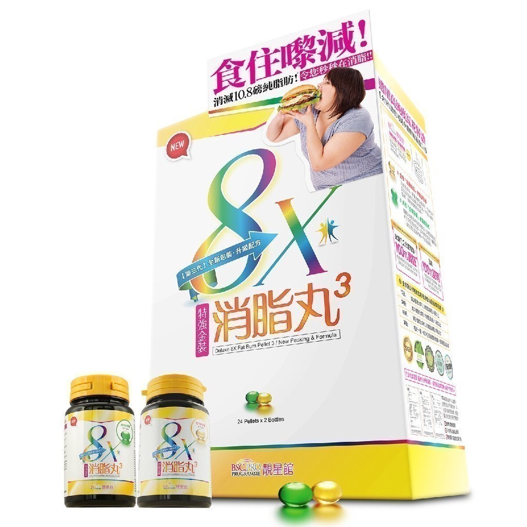 BSC Pro Deluxe 8X Fat Burn Pellet - Version 3 New Packing & Formula 1 ...