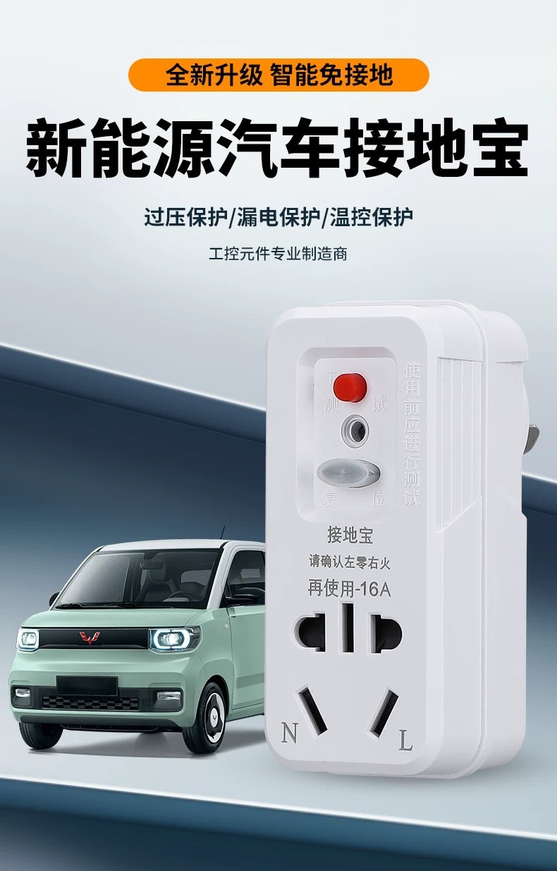 New energy electric vehicle grounding plug, no grounding wire required ...