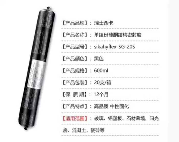 Sikasil SG-20S silicone weather-resistant sealant, curtain wall ...