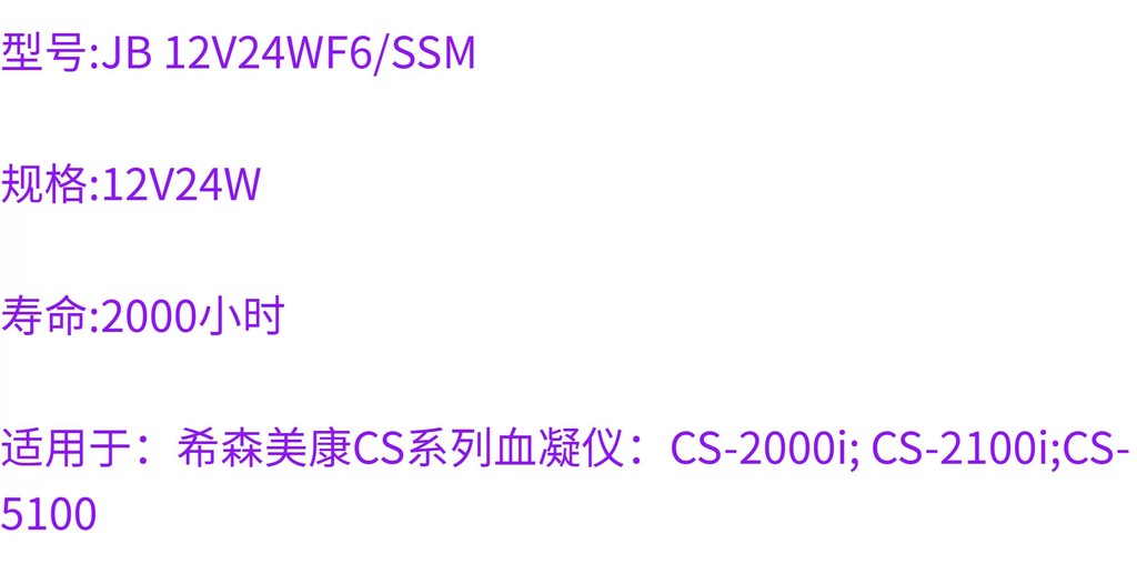 Sysmex CS-5100 CS-2000i CS-1300 coagulation analyzer light source bulb ...
