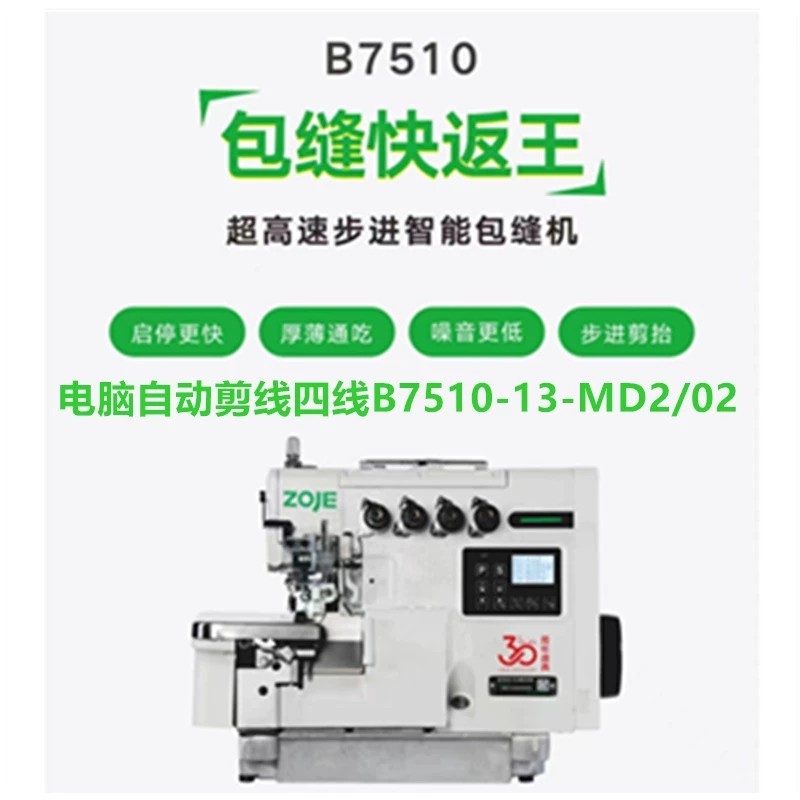 Zhongjie B9500 Overlock Machine, Computerized Industrial Overlock ...