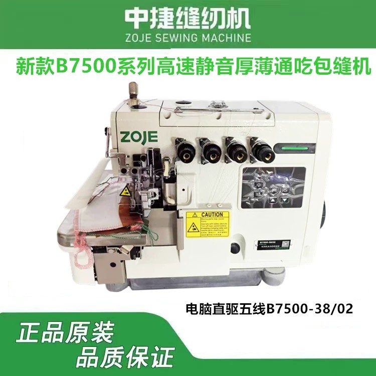 Zhongjie B9500 Overlock Machine, Computerized Industrial Overlock ...