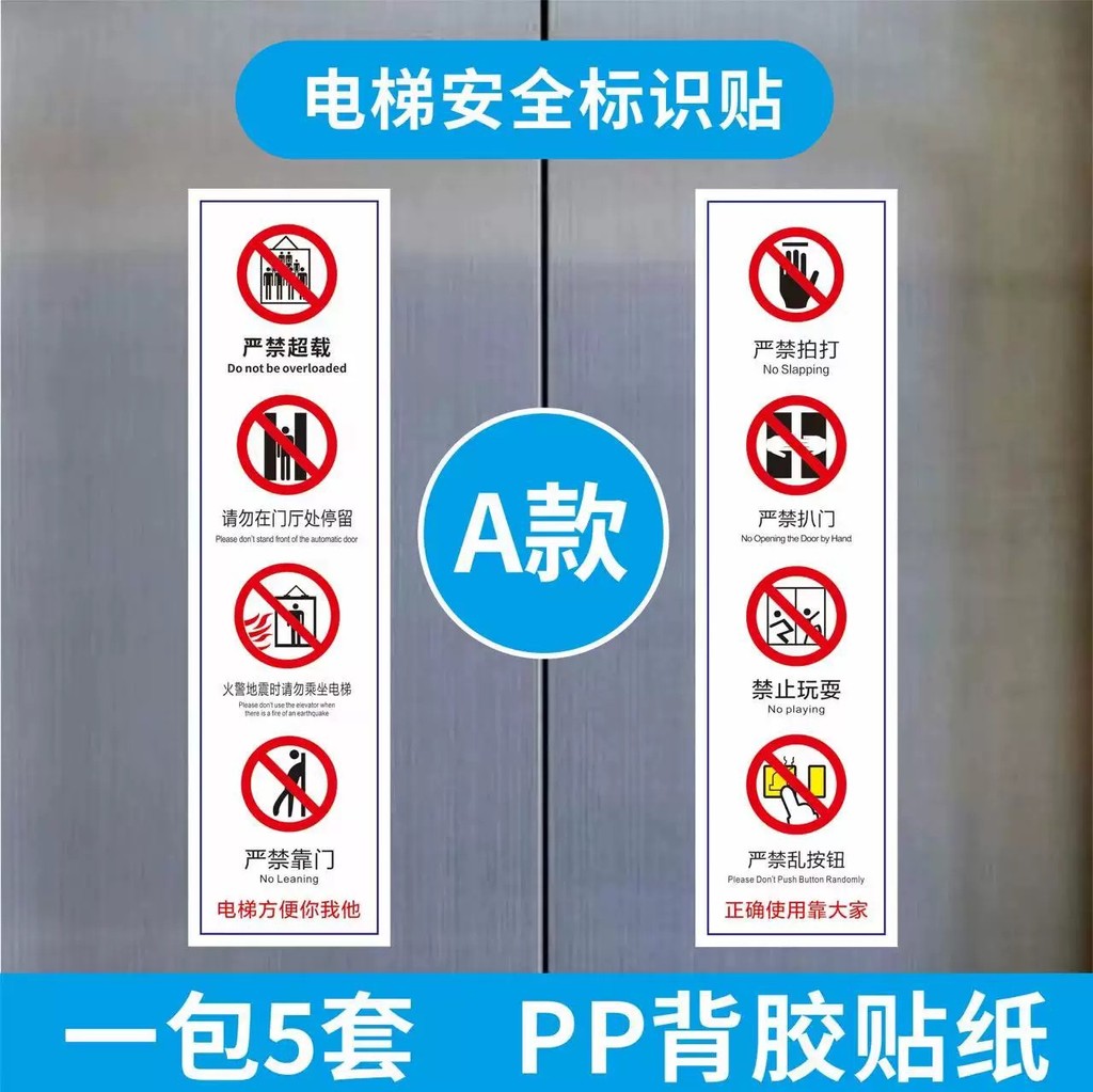 Passenger Usage Instructions: Transparent Elevator Safety Signs ...