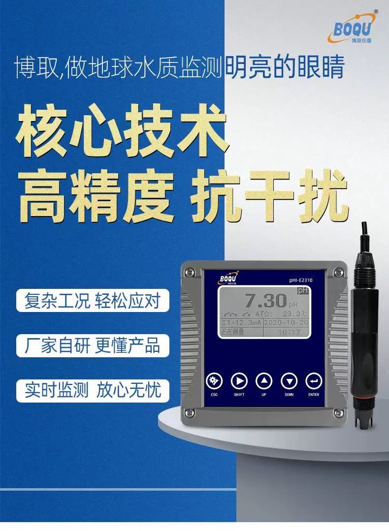 Boqu Instruments Industrial Online pH Meter Controller Acidity Meter ...