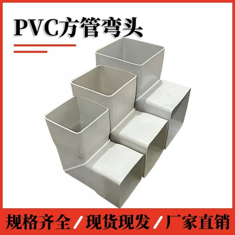 PVC rectangular pipe, square pipe, drainage rainwater pipe, hydroponic ...