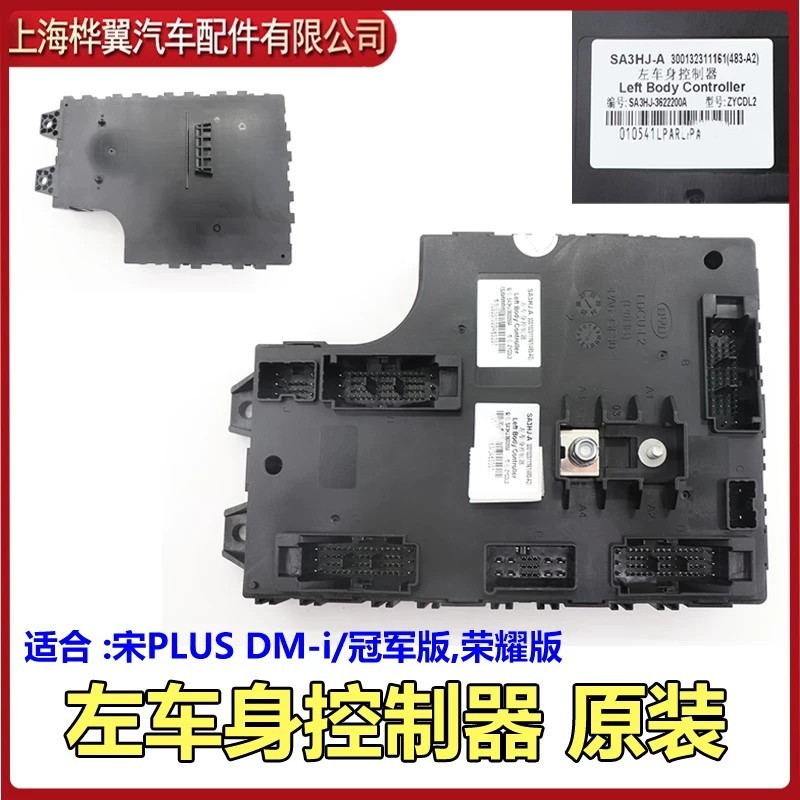 COD/ BYD Song PLUS DMI Left Body Controller Champion Glory Edition ...