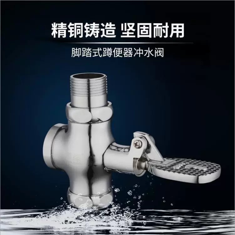 Foot-operated squat toilet flush valve, foot-operated flushing device ...