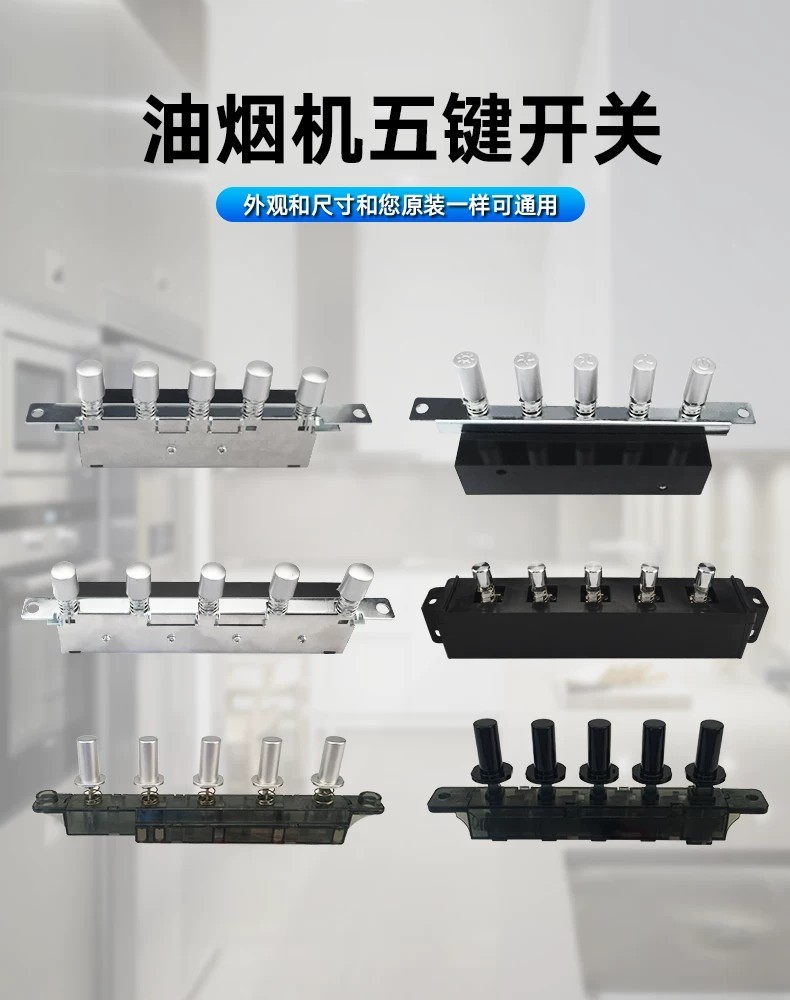 Range hood switch with five buttons, mechanical switch, old-style range ...