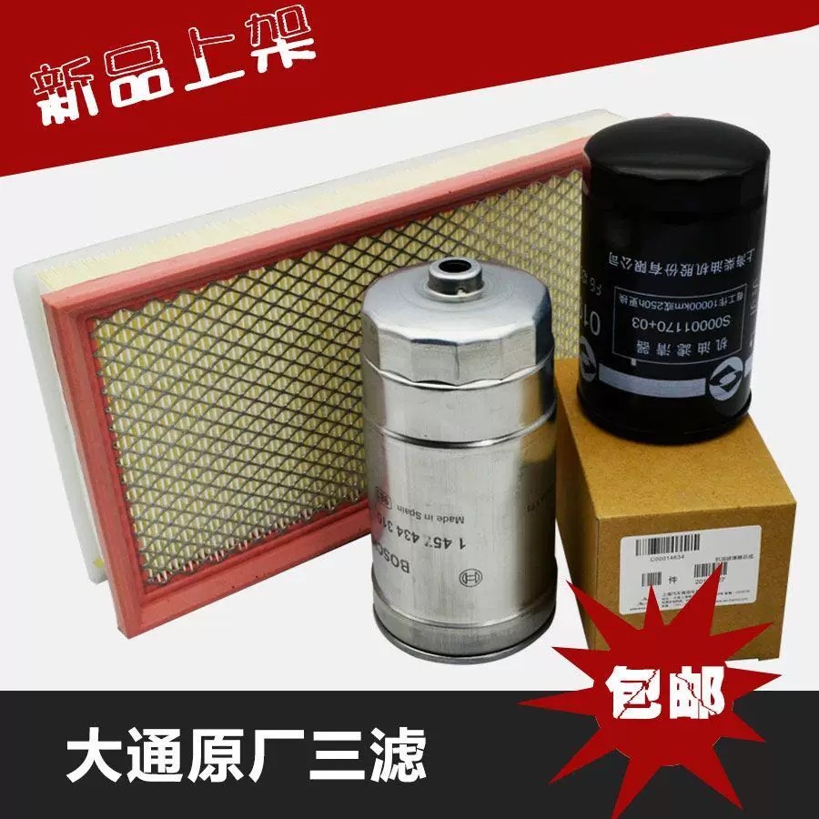 COD/SAIC Maxus V80 three-filter air filter, diesel filter, Maxus V80 ...