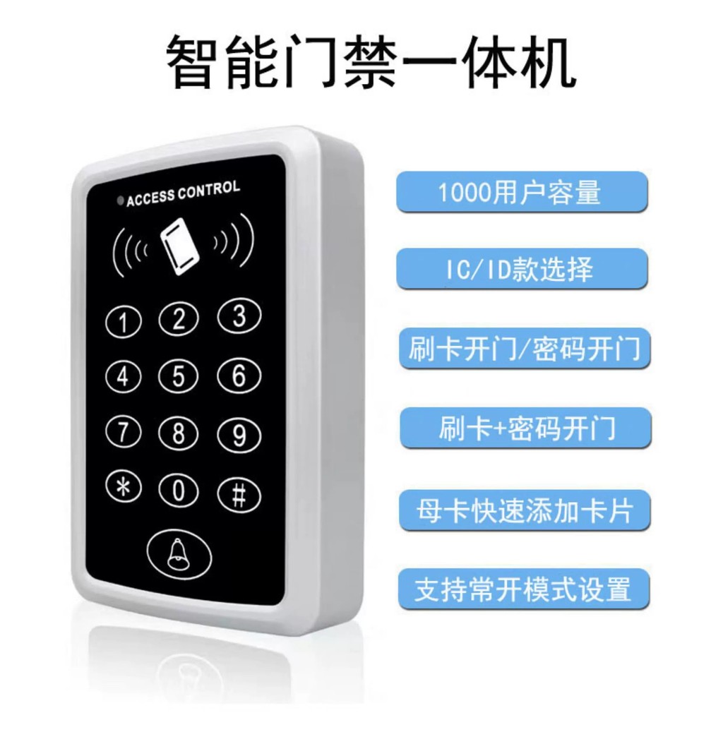 Card-swipe access control integrated machine ID card IC card access ...