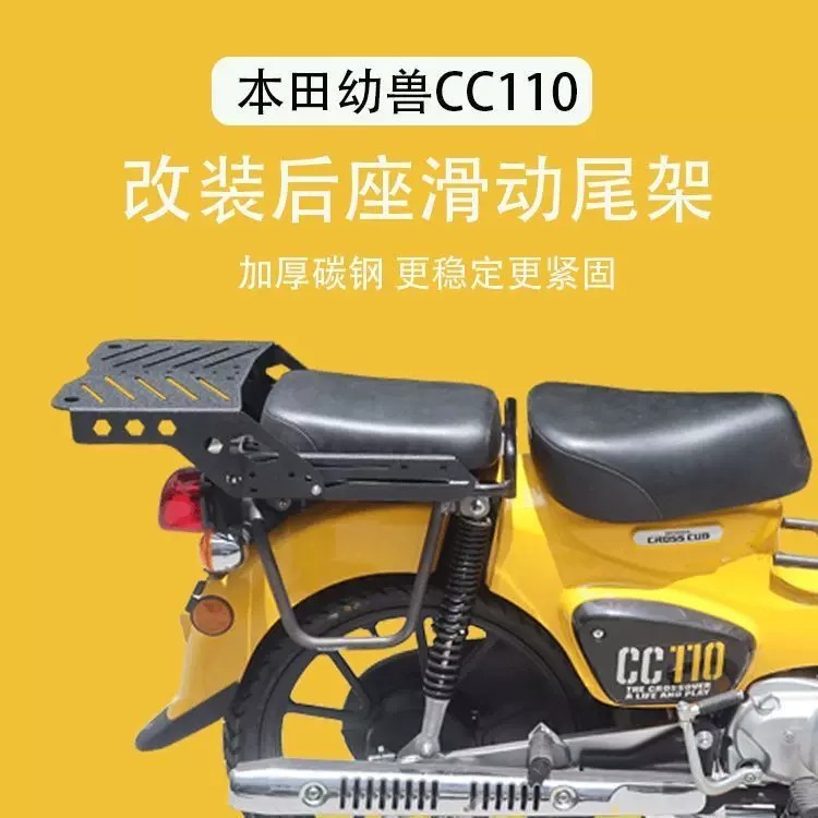 Honda Cub CC110 sliding tail rack telescopic rack modification rear ...