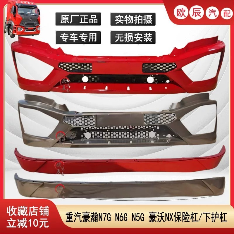 Suitable for Sinotruk Howo N7 N5 N6G front bumper assembly Howo NX ...