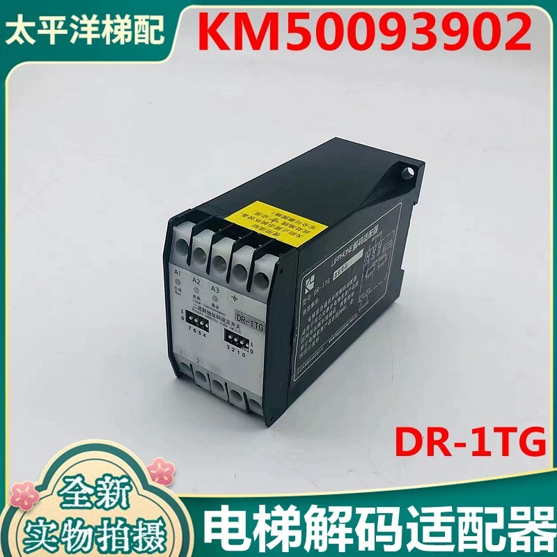 Brand new KM50093902 bus-type decoder for KONE elevator DR-1TG intercom ...