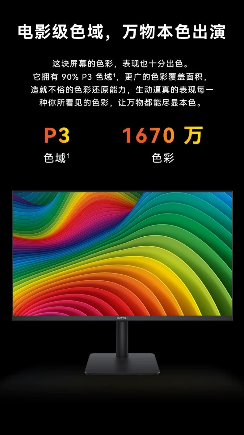COD/Huawei MateView SE 23.8-inch IPS Full-Screen P3 Wide Color Gamut ...