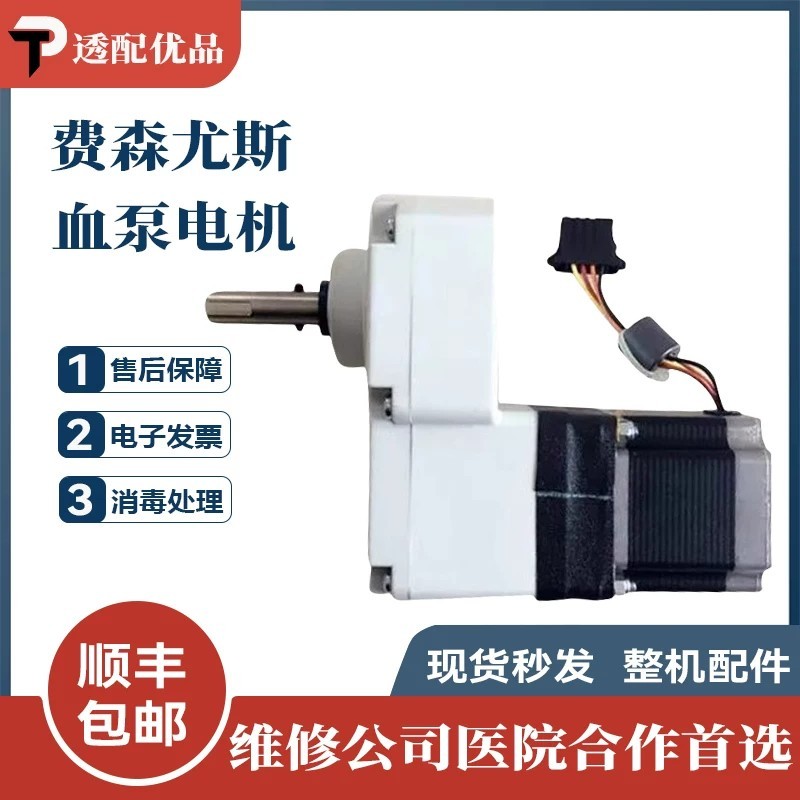Hot⭐☑ Fresenius 4008S blood pump motor assembly, blood pump motor ...