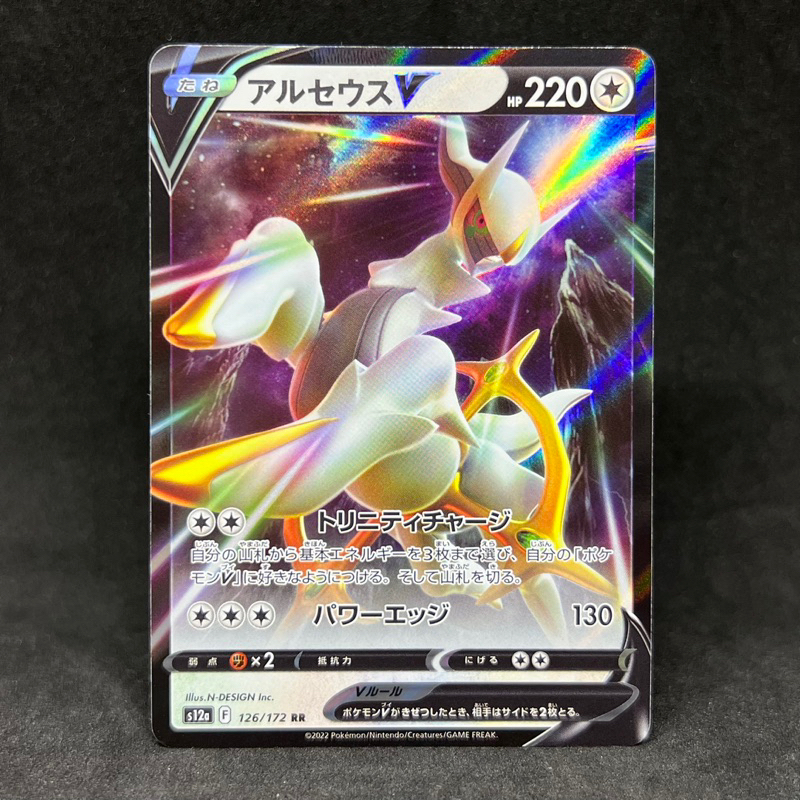 Pokemon TCG Japanese Arceus V Ultra Rare 126/172 2022 VSTAR Universe  Trading Card | Shopee Philippines