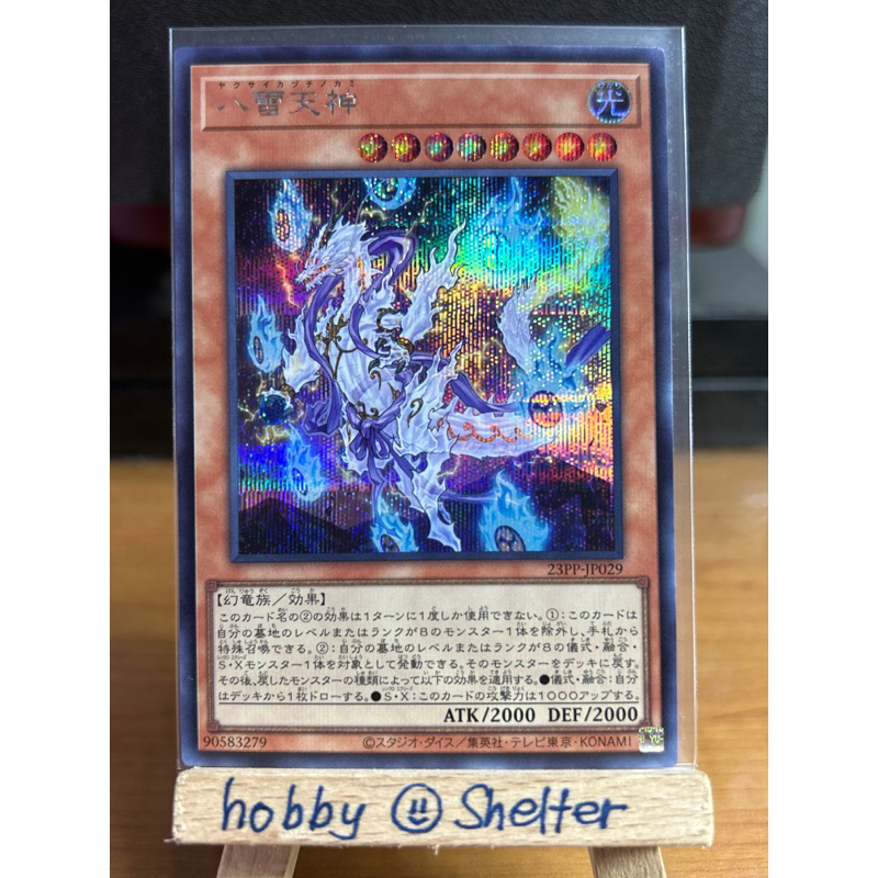 Yugioh! Yakusa, Lord of the Eight Thunders (23PP - Secret Rare) Premium ...