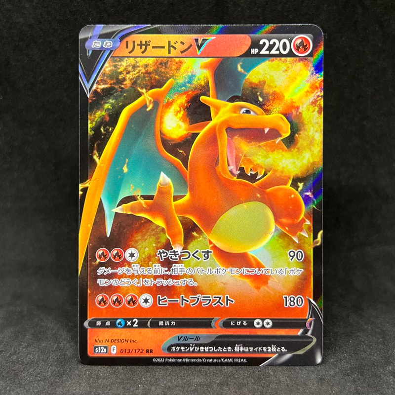 Pokemon TCG Japanese Charizard V Ultra Rare 013/172 2022 VSTAR Universe ...