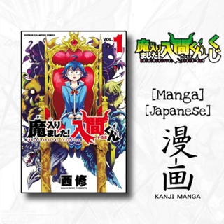 My Lv999 Love for Yamada-kun Vol.1-7 set Japanese Manga Comic Book F/S