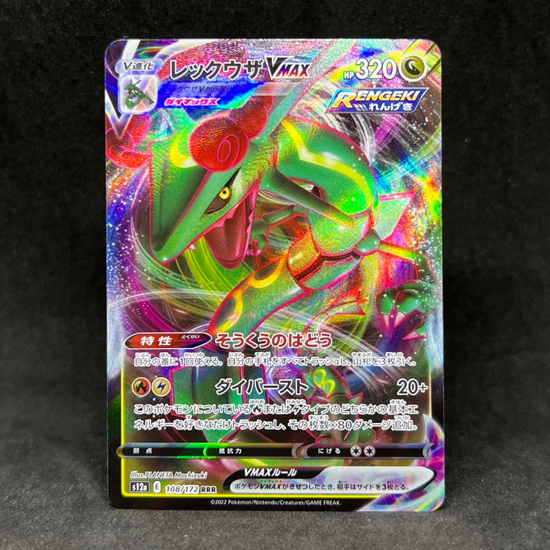 Pokemon TCG Japanese Rayquaza VMAX Ultra Rare 108/172 2022 VSTAR ...