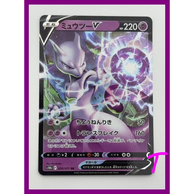 Pokemon Go Mewtwo V 030/071 RR S10b Japanese Pokemon Card | Shopee ...