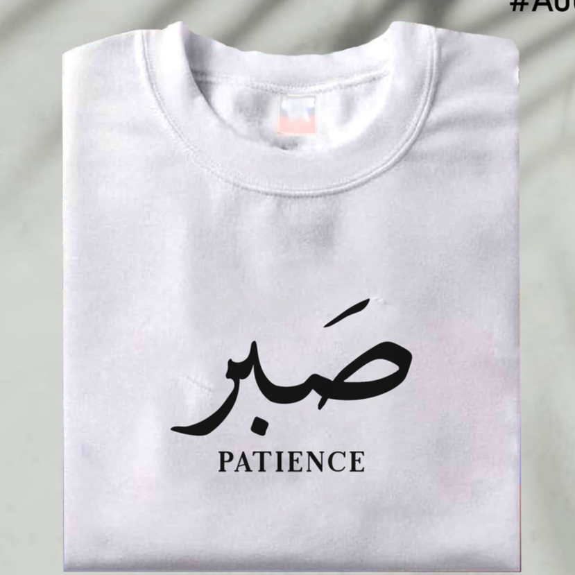 Patience Sabr T-Shirt Muslim Islamic Arabic Statement Shirt Unisex ...