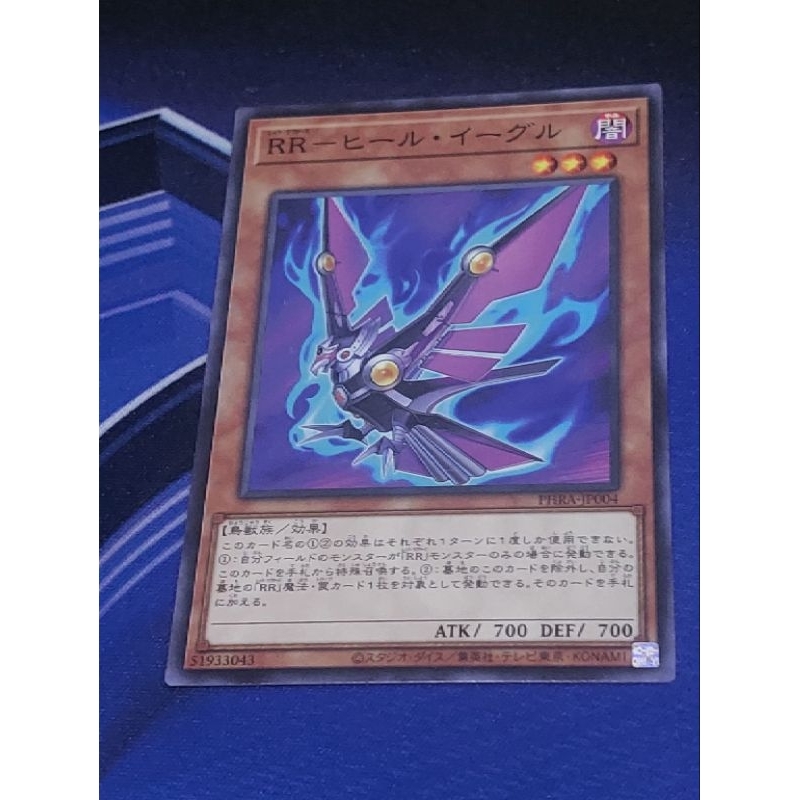 PHRAJP004 Yugioh Japanese Raidraptor Heel Eagle Common