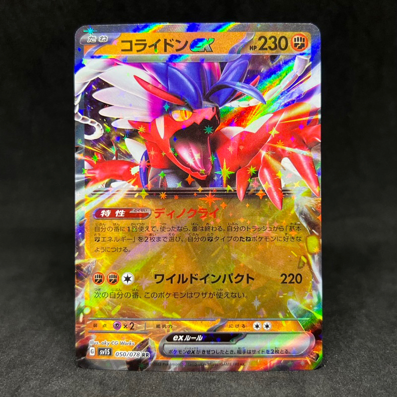 Pokemon Tcg Japanese Koraidon Ex Ultra Rare 050078 2023 Scarlet Ex Trading Card Shopee 9365