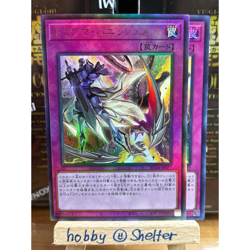 Yugioh! Dogmatika Punishment (RC04) Rarity Collection Quarter Century ...