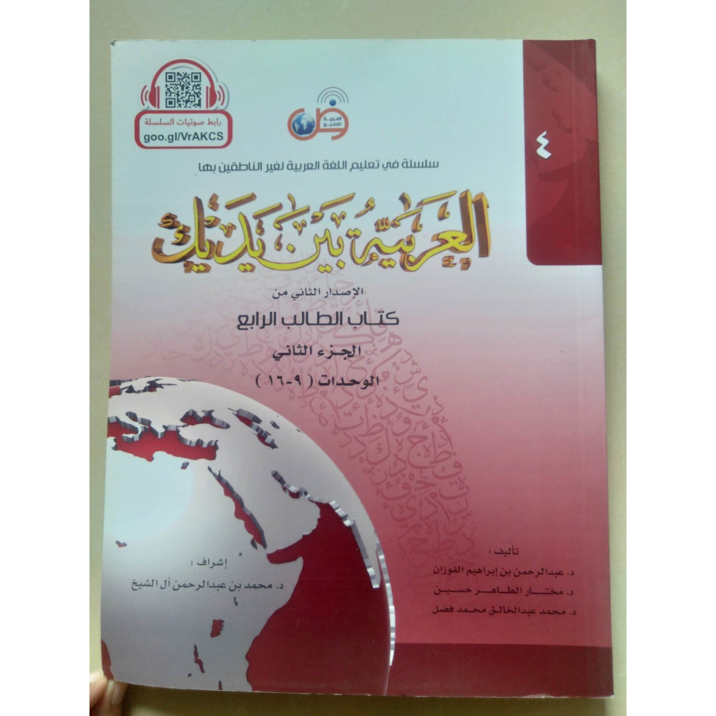 Al Arabiyyah Bayna Yadayk Student Level 4 Book 2 Shopee Philippines
