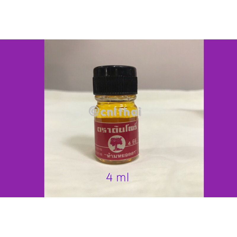 Somthawin Thai Yellow Oil 4ml Tiny Shopee Philippines