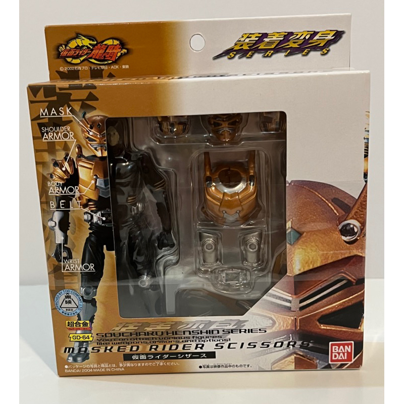 Bandai Souchaku Henshin Series (SHS) Masked Rider Scissors | Shopee ...