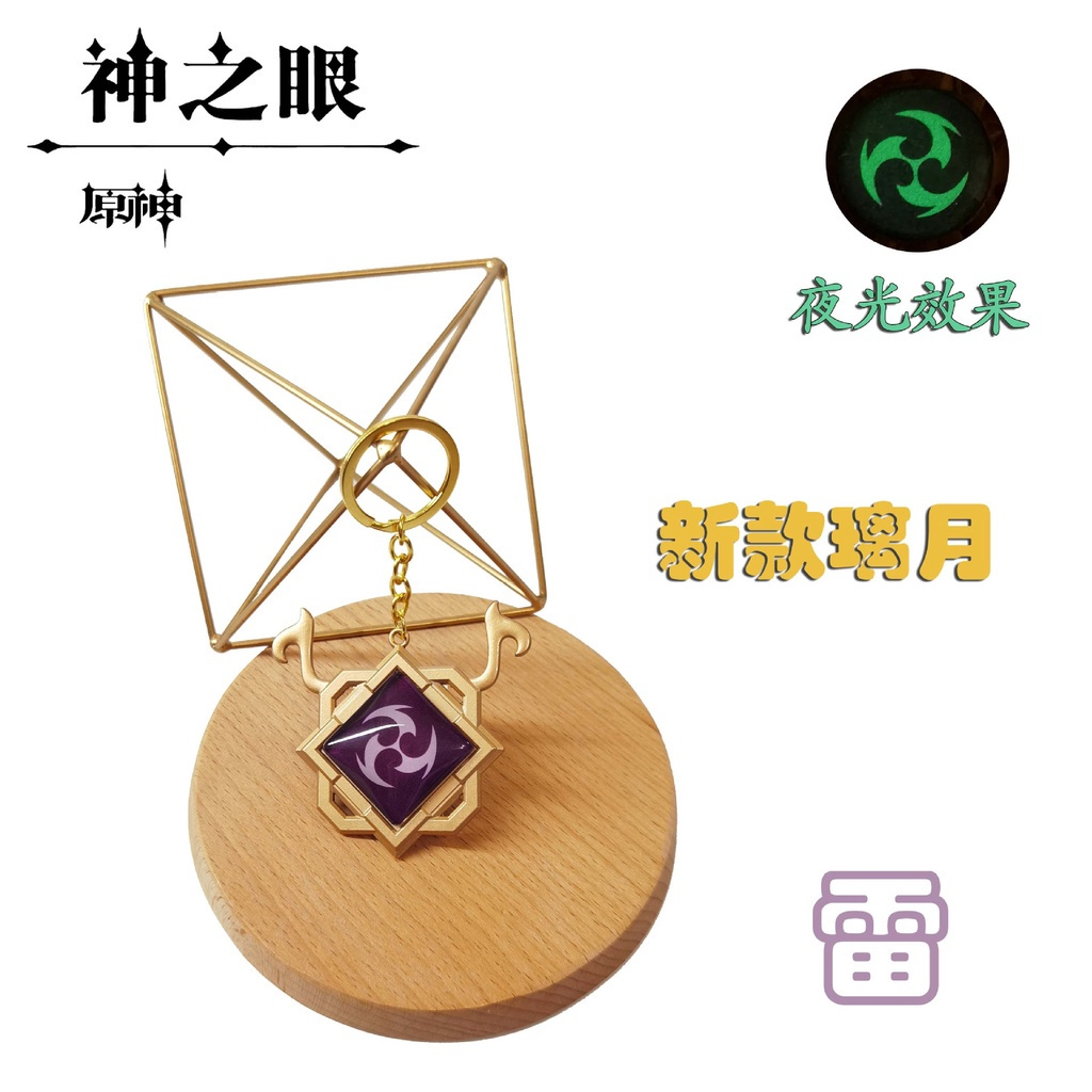 Game Genshin Impact Vision Luminous Key chains Game Project Cosplay ...