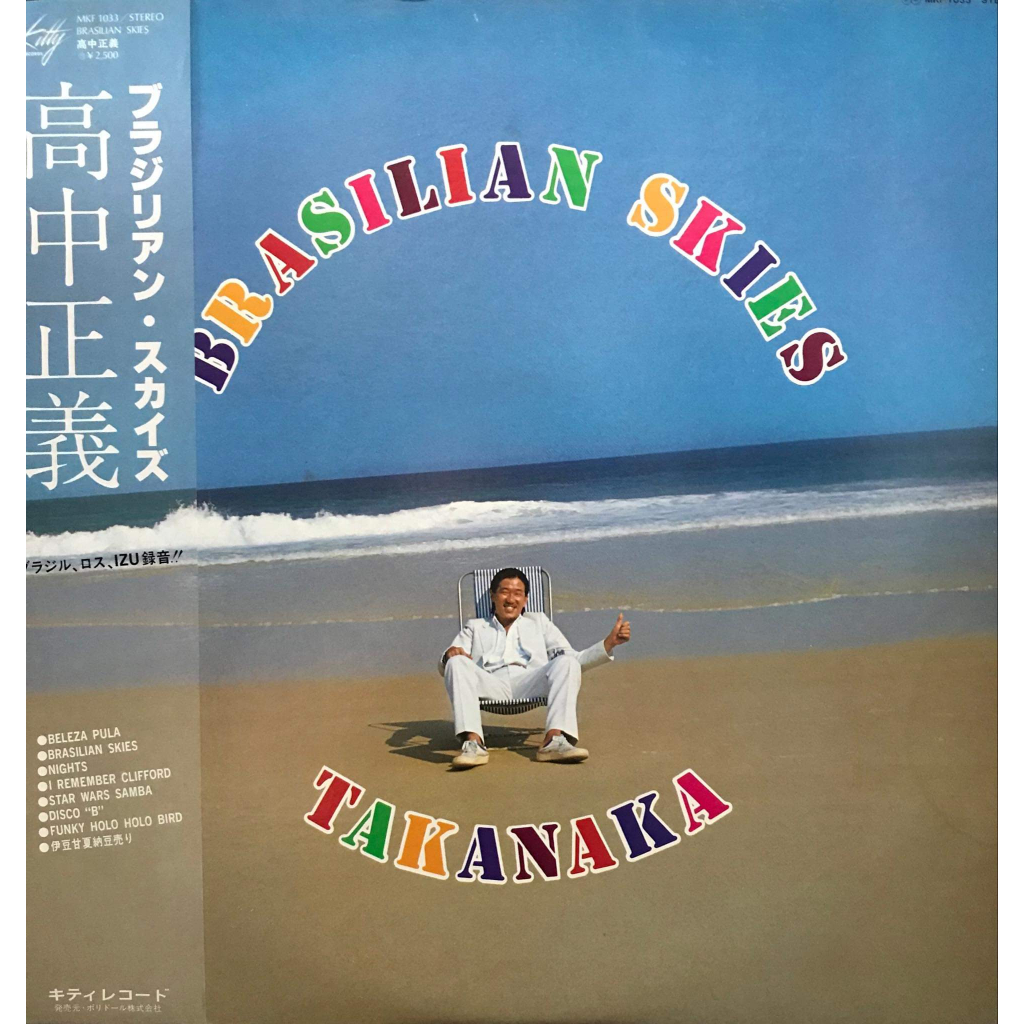 Masayoshi Takanaka Brasilian Skies VINYL RECORD LP PLAKA Shopee