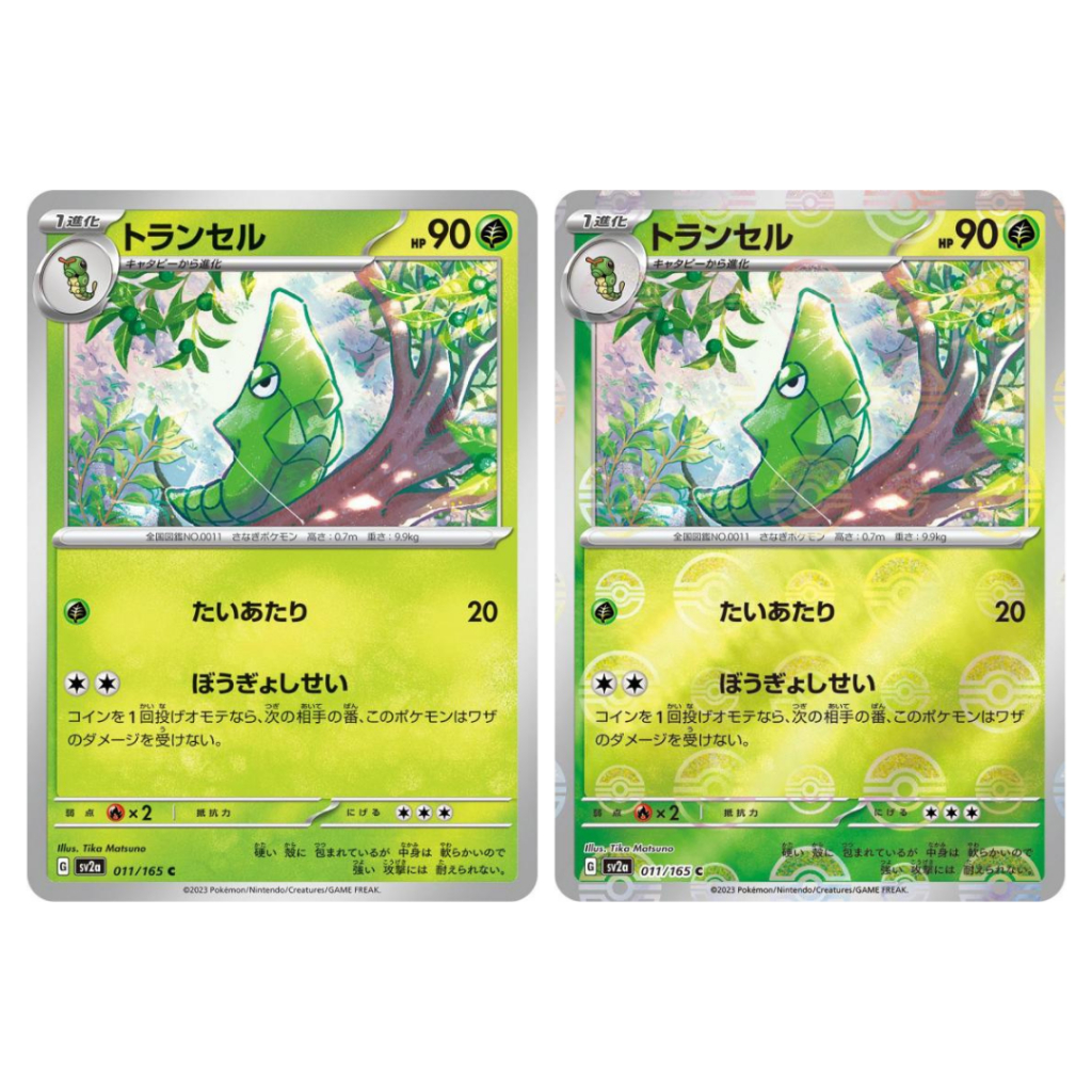 Carta Pokémon Metapod 011/165 - Colección 151, Lámina Inversa (holo), Individual