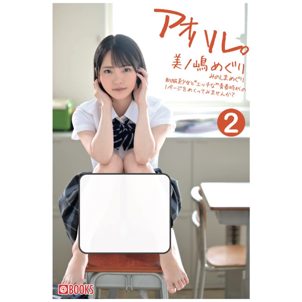 Photo album] Aoharu. (ii) Minoshima Meguri (PRESTIGE DIGITAL BOOK SERIES)  Paperback Japan actress | Shopee Philippines