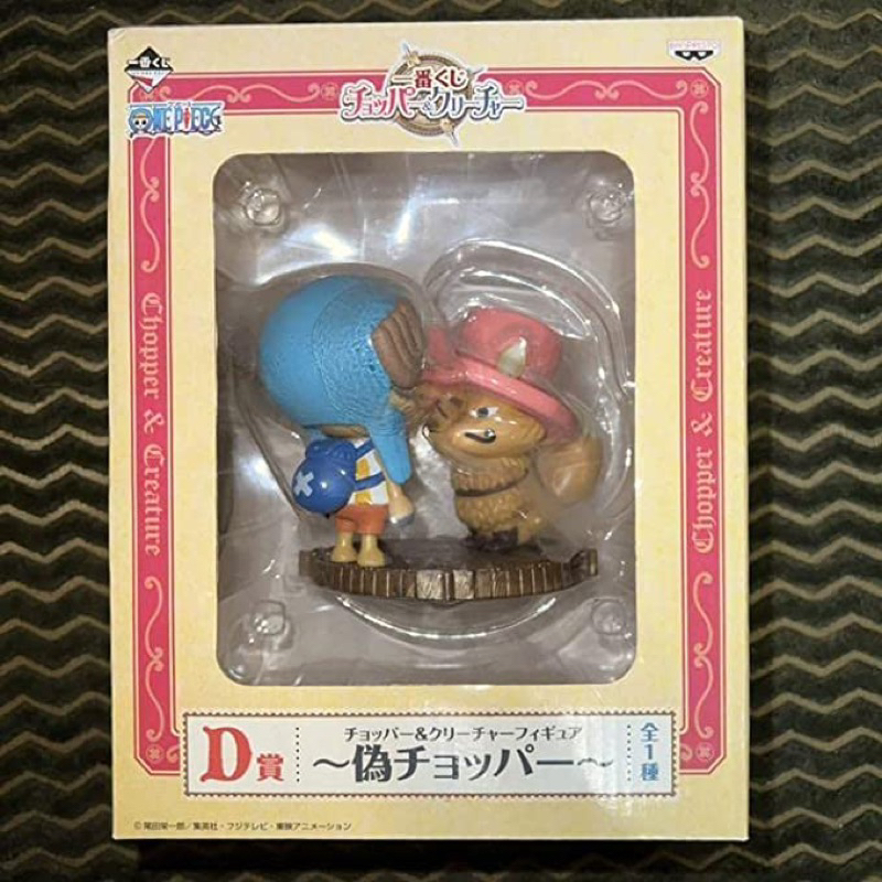 AUTHENTIC Tony Tony Chopper - Ichiban Kuji - Ichiban Kuji History of ...