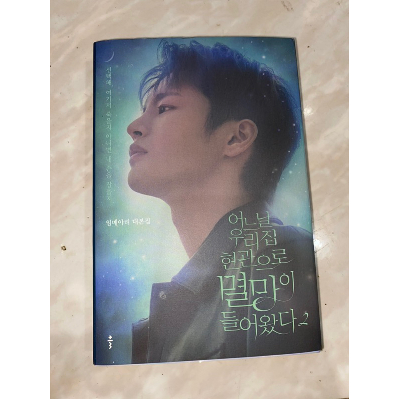 DOOM AT YOUR SERVICE SCRIPTBOOK DOOM AT YOUR SERVICE OST ALBUM KDRAMA 
