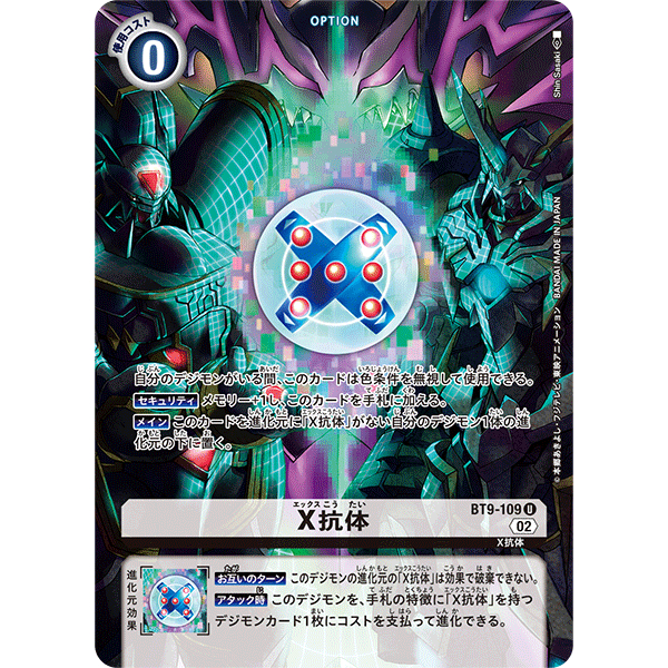 Digimon TCG BT9109 Parallel XAntibody Beelzemon Advance Deck