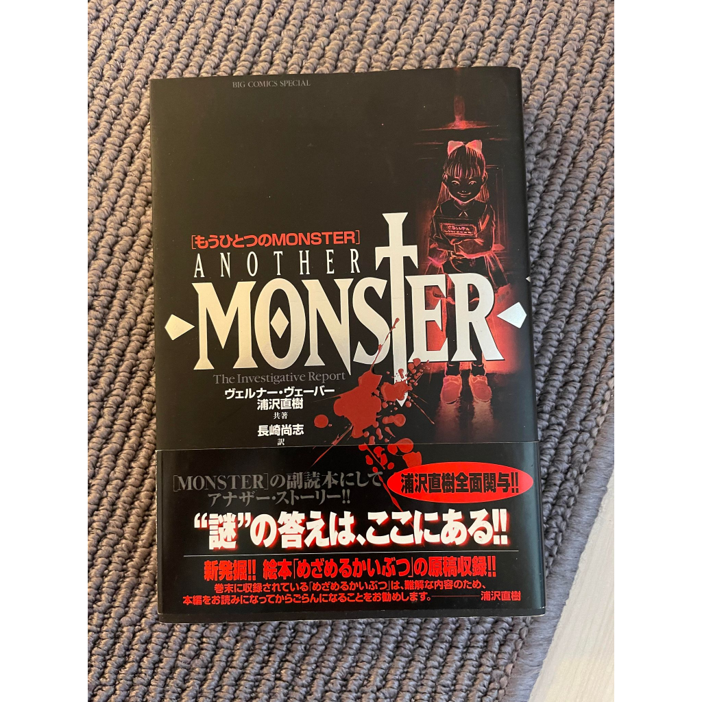 Another Monster The Investigative Report [used] Another Monster: The Investigative Report Japanese manga / Light