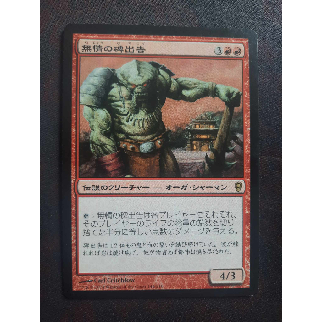 Heartless Hidetsugu ( MTG / Rare / Legendary Creature / CNS / JAP ...