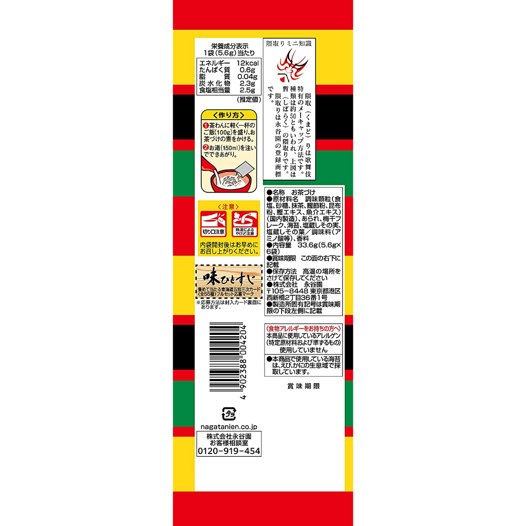 Nagatanien Ochazuke Seasoning 【Pickled Plums】 6 Packets / 33.6g / Rice ...