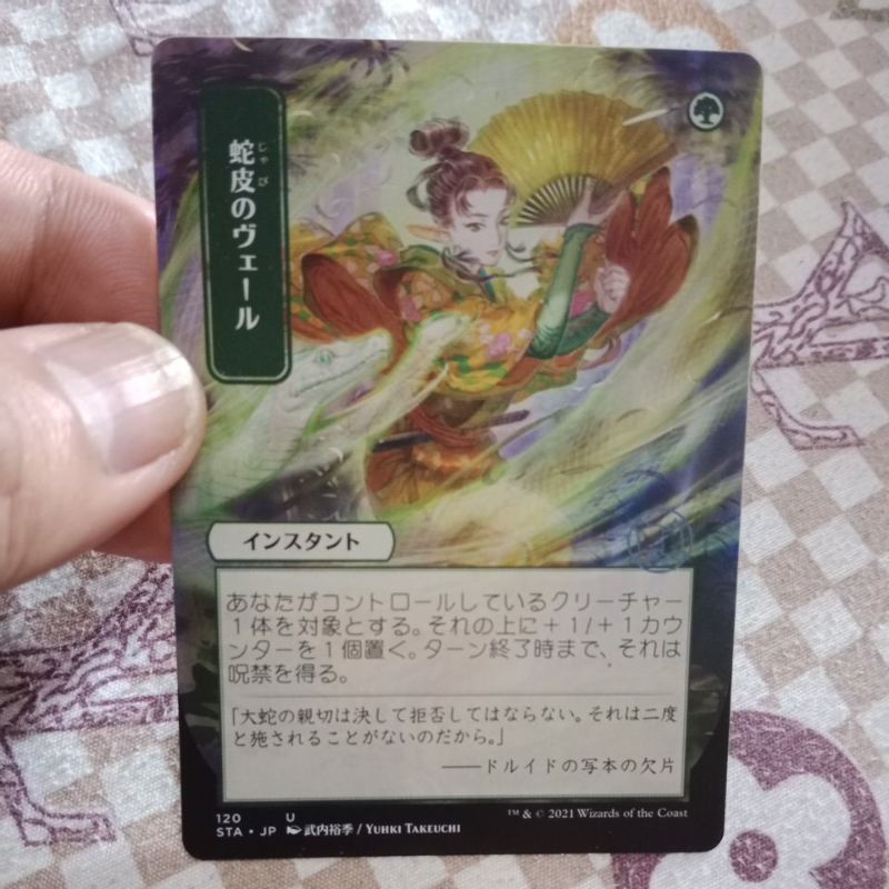 Snakeskin Veil(Strixhaven Mystical Archives) Shopee Philippines