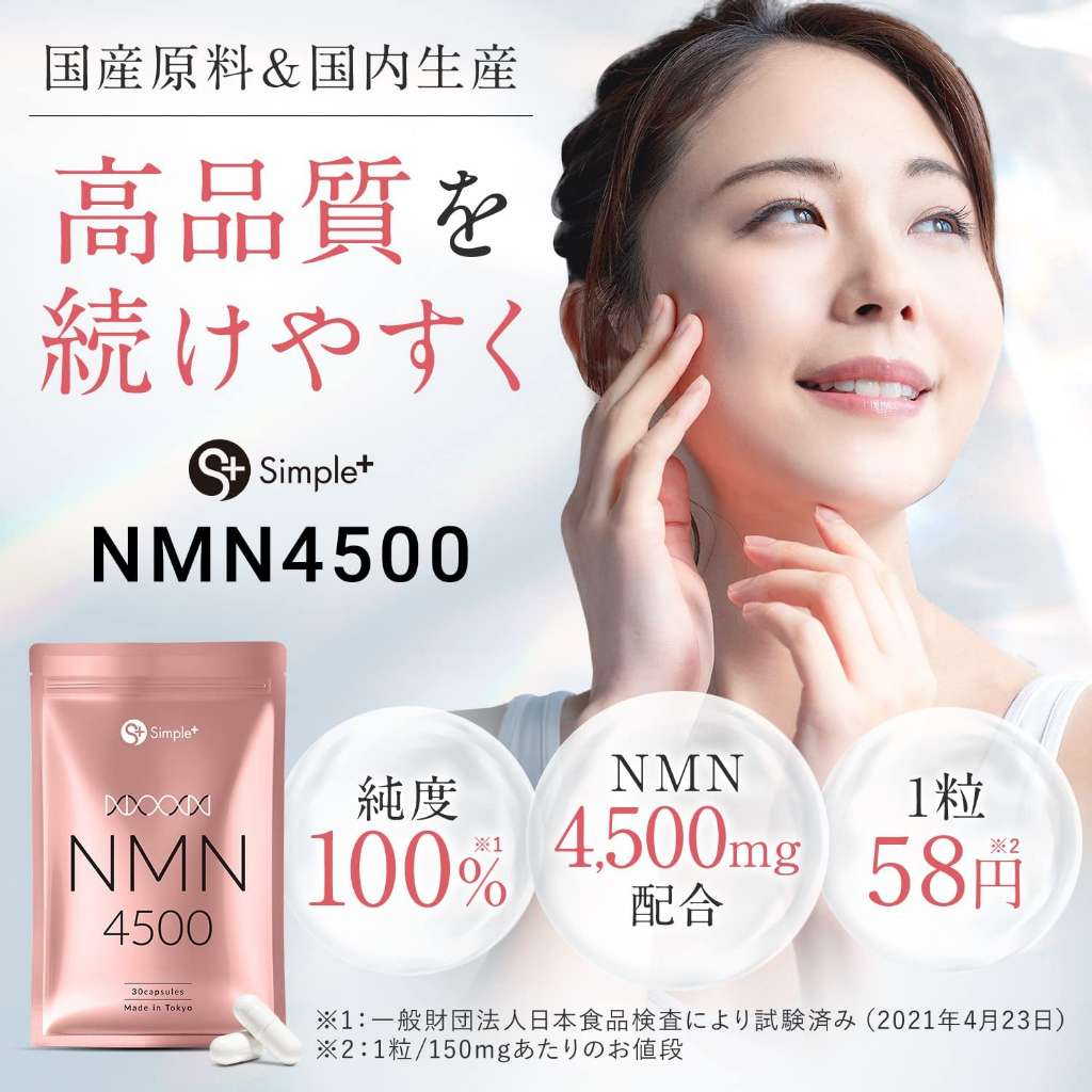 NMN Supplement Made in Japan 100 Purity 4500mg Domestic Supplement 30
