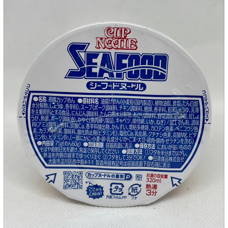 NISSIN JAPAN - Nissin Cup Noodles Seafood Flavor, Regular Size, 75g